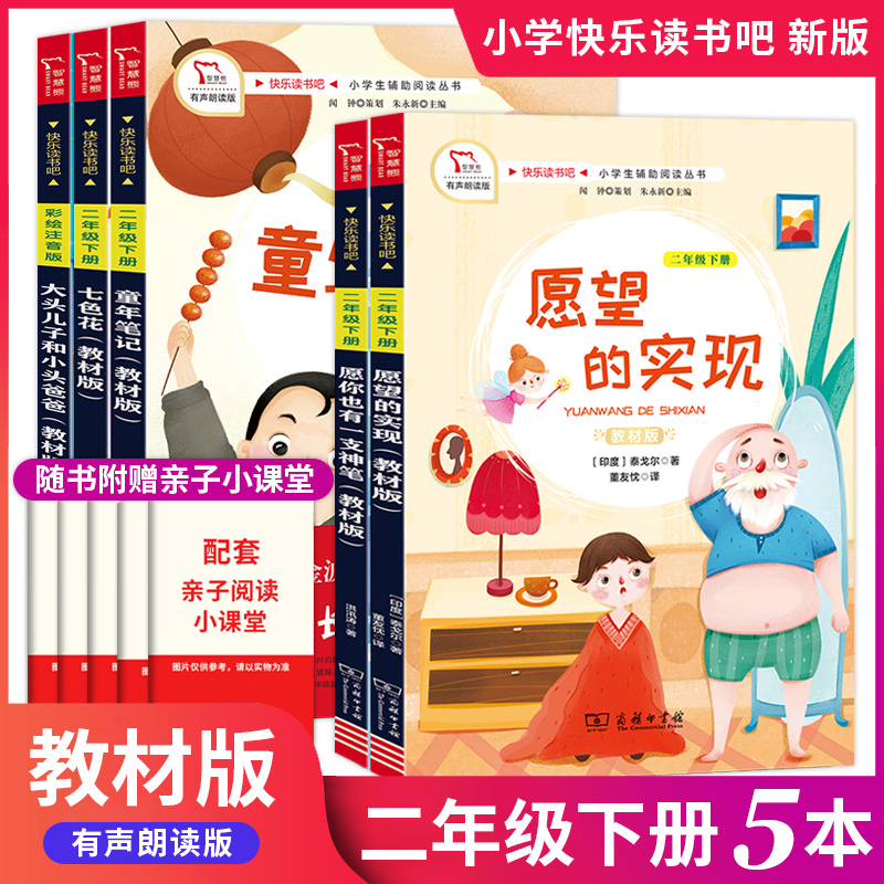 正版书籍快乐教材二年级下册七色