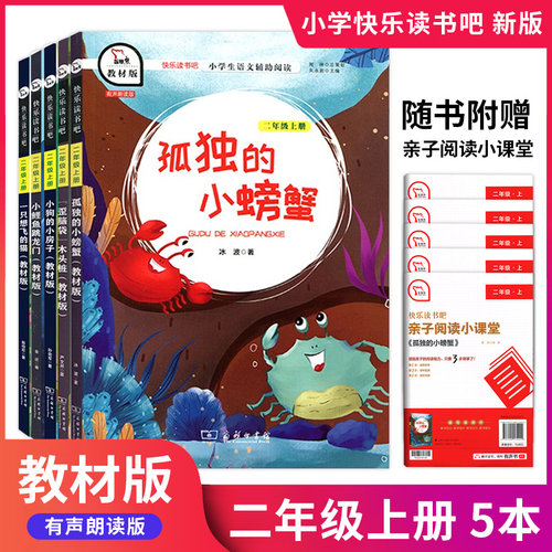 正版书籍经典快乐二年级上册孤独