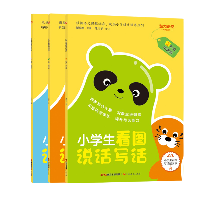 魅力语文小学生看图说话写话2年级基础篇提高篇培优篇作文写作带拼音宝宝语言启蒙书小学生儿童拼音训练看图讲故事注音识字作业本