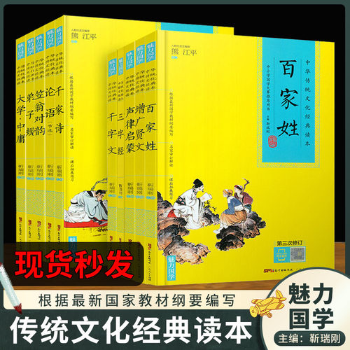 魅力国学中华传统文化经典读本
