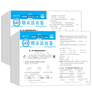 2025秋王朝霞试卷单元期末活页卷小学1~6年级同步试卷测试卷全套一二三四五六年级下册语文数学人教版苏教版江苏适用期末冲刺复习