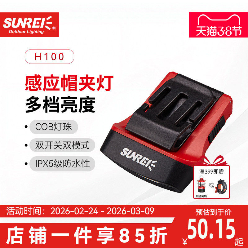 山力士帽夹灯感应灯超亮 夹帽头灯夜钓灯帽檐灯 钓鱼头戴式夹帽灯