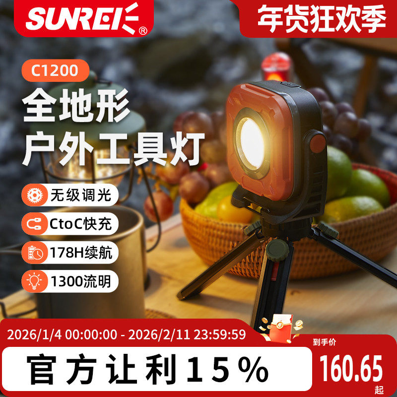 山力士C1200露营灯营地灯led充电帐篷灯超亮野营灯应急户外照明灯,户外/登山/野营/旅行用品,营地灯/帐篷灯,淘宝优惠券,粉丝福利购,淘宝优惠卷