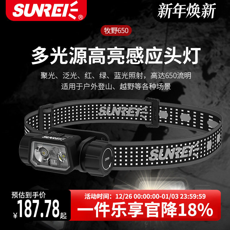 山力士牧野650超长续航充电超亮徒步登山头戴式防水感应头灯钓鱼