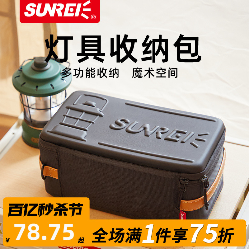 sunrei山力士灯具收纳包