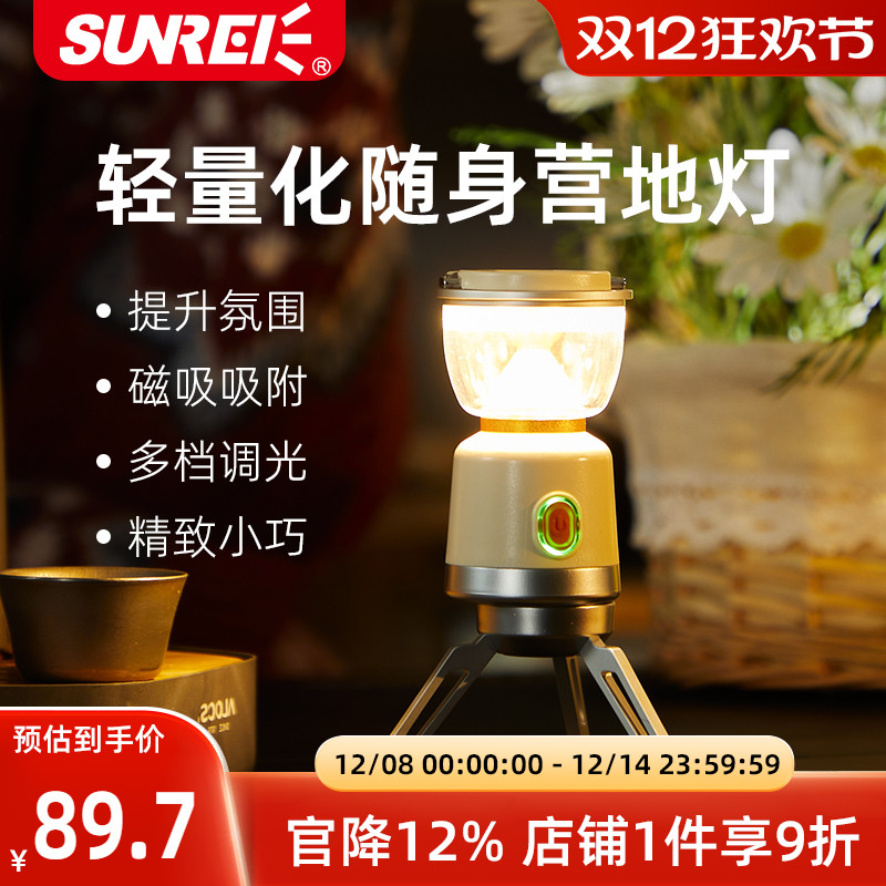 sunrei山力士袖珍露营灯