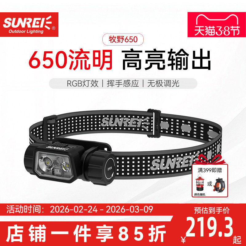 山力士牧野650超长续航充电超亮徒步登山头戴式防水感应头灯钓鱼