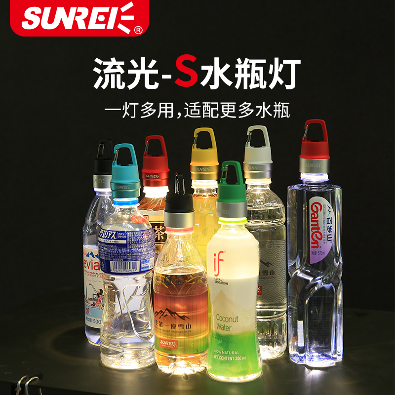 山力士流光S户外露营徒步便捷式水瓶灯悬挂式挂灯饵料灯应援灯