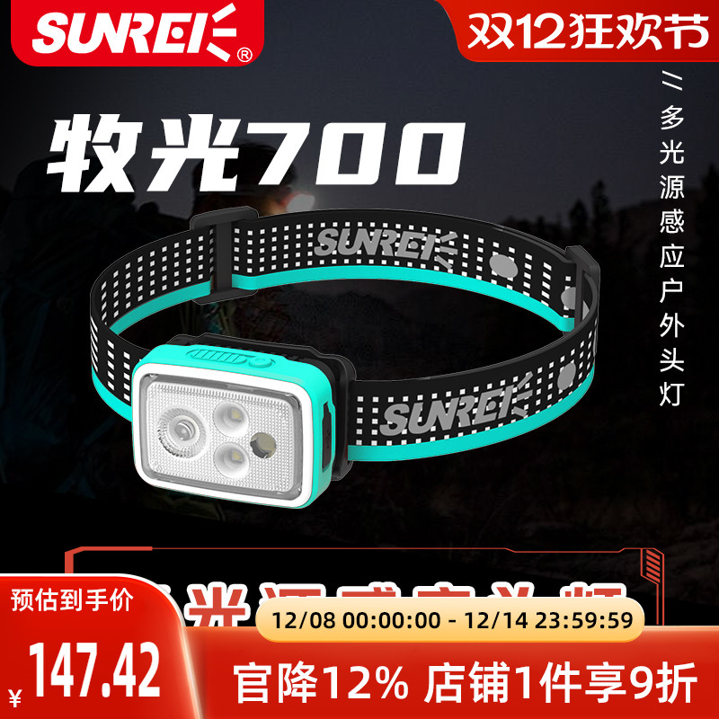 山力士牧光700高海拔攀登山头灯IPX6远射锂电户外RGB无极调光灯