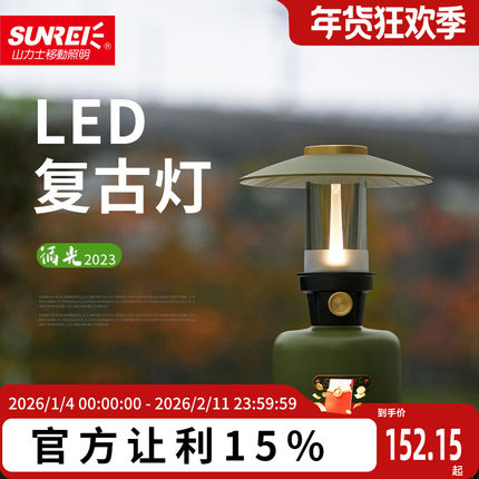 山力士户外复古露营灯便携营地灯氛围帐篷灯led超长续航充电灯