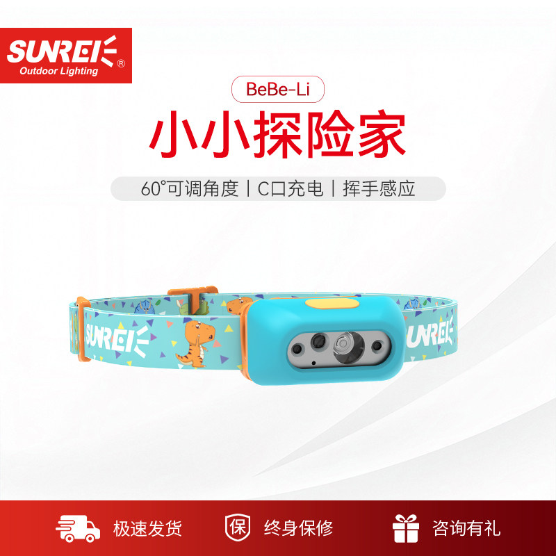山力士儿童充电式轻量化头灯户外露营夏令营野餐求救驱蚊头灯