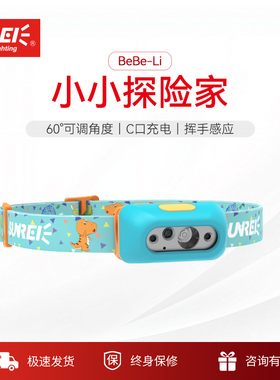 山力士儿童充电式轻量化头灯户外露营夏令营野餐求救驱蚊头灯
