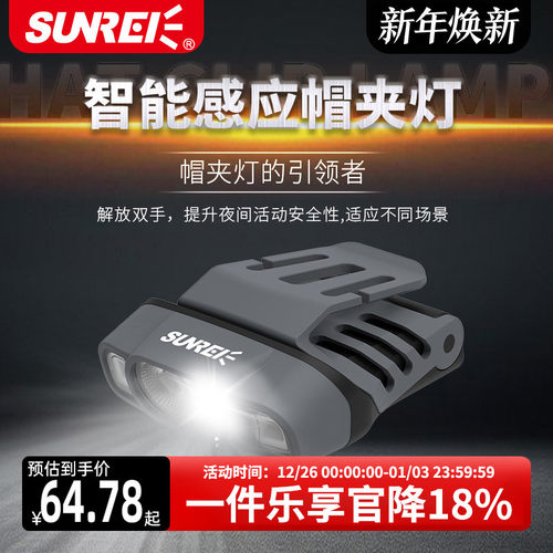 山力士H260夜钓头灯超长续航钓鱼感应帽夹灯强光超亮充电头戴夹帽