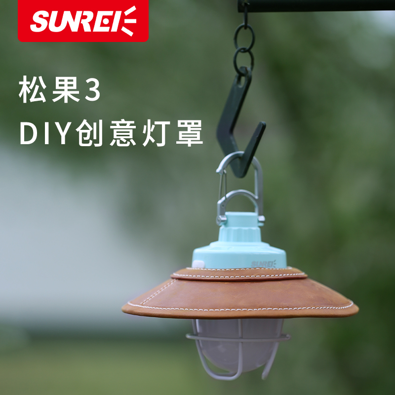 SUNREI/山力士松果系列灯罩