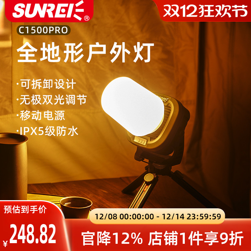 sunrei山力士露营营地灯