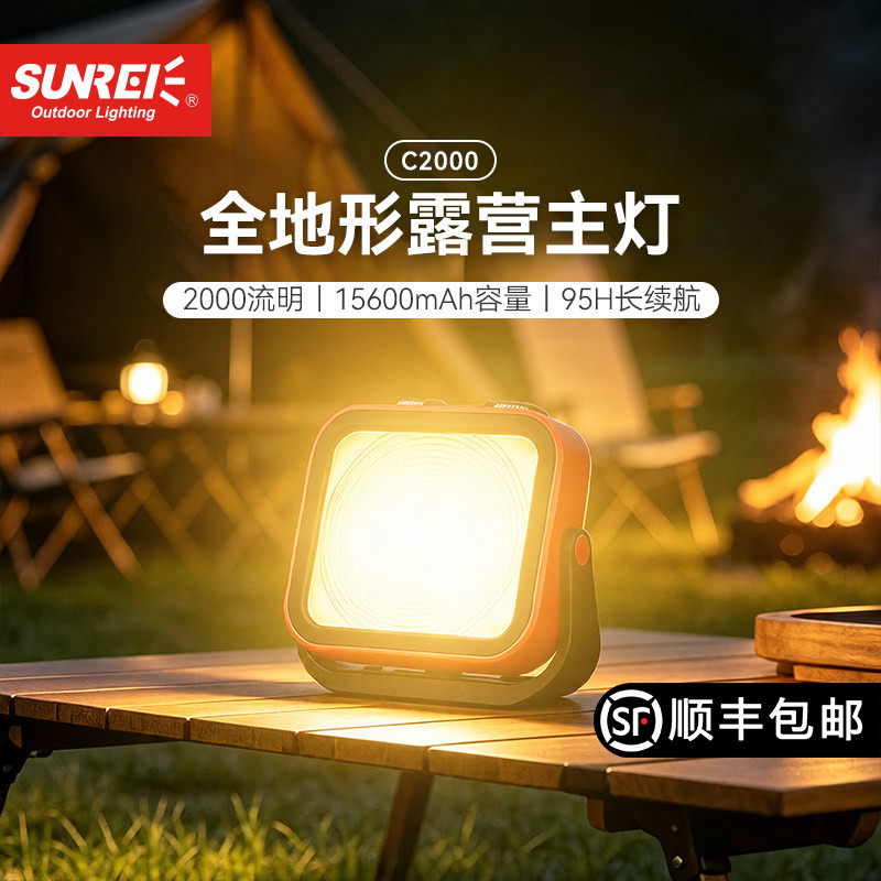 山力士C2000户外营地灯超高续航大范围LED高亮强光帐篷照明灯图片