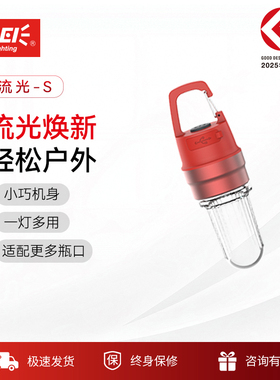 山力士流光S户外露营徒步便捷式水瓶灯悬挂式挂灯饵料灯应援灯