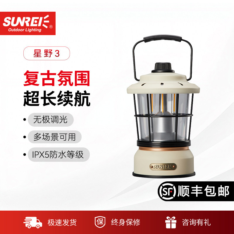 山力士星野复古挂式led营地灯图片