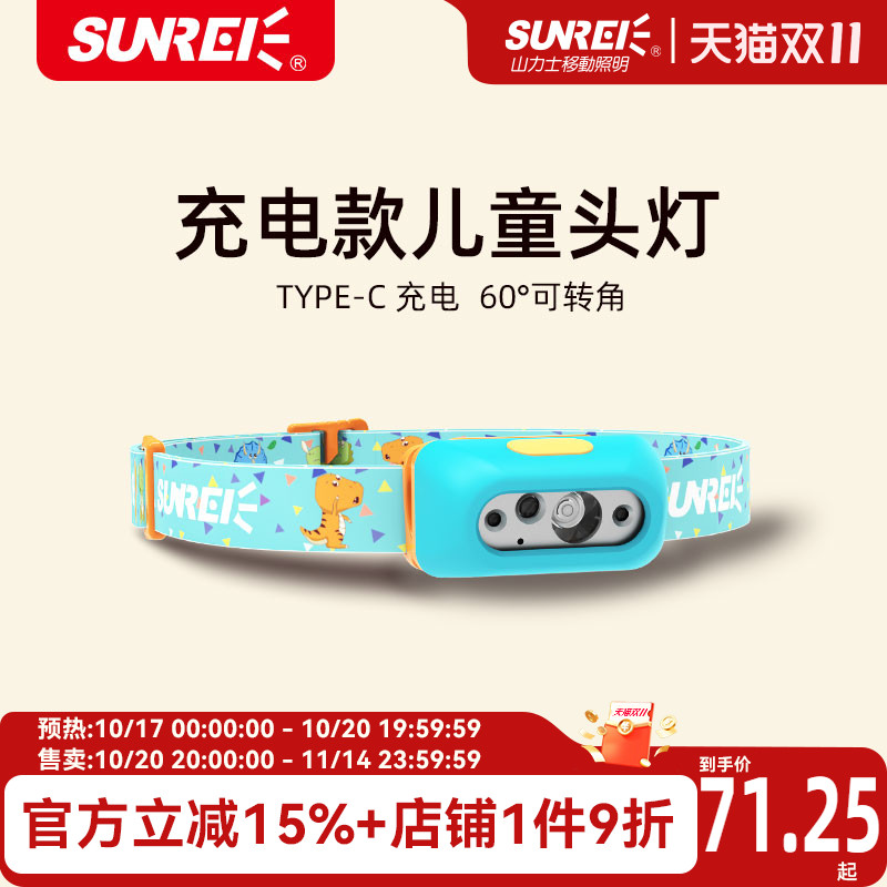山力士儿童充电式轻量化头灯户外露营夏令营野餐求救驱蚊头灯