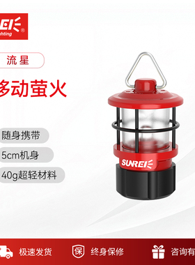 山力士流星户外徒步爬山小巧轻便随身挂灯IPX5防水掌心露营灯