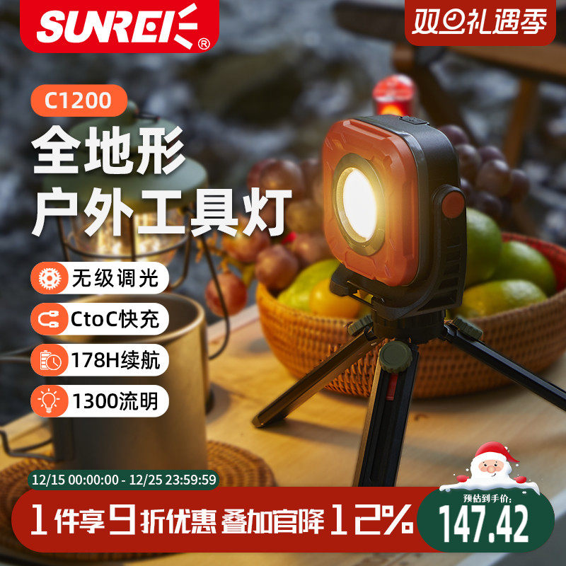 山力士C1200露营灯营地灯led充电帐篷灯超亮野营灯应急户外照明灯