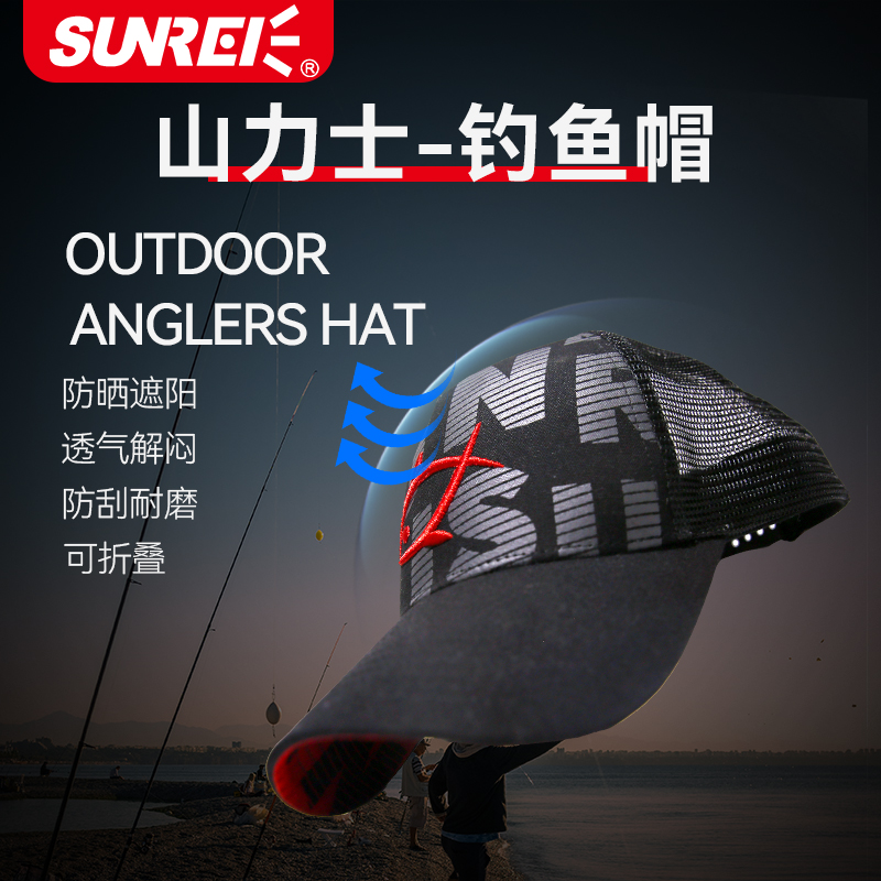 sunrei山力士户外钓鱼帽