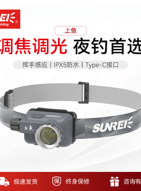 山力士夜钓头灯 强光感应可充电调焦无极调光头戴式超亮钓鱼头灯