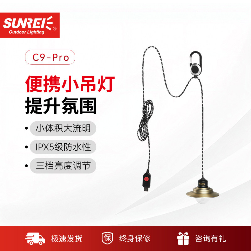 山力士露营灯C9pro户外野餐图片