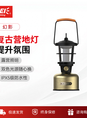 山力士LED户外露营氛围灯超长续航手提野营营地灯挂灯充电帐篷灯