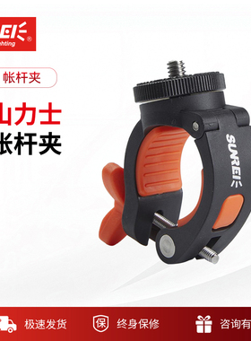 sunrei山力士户外露营帐杆夹