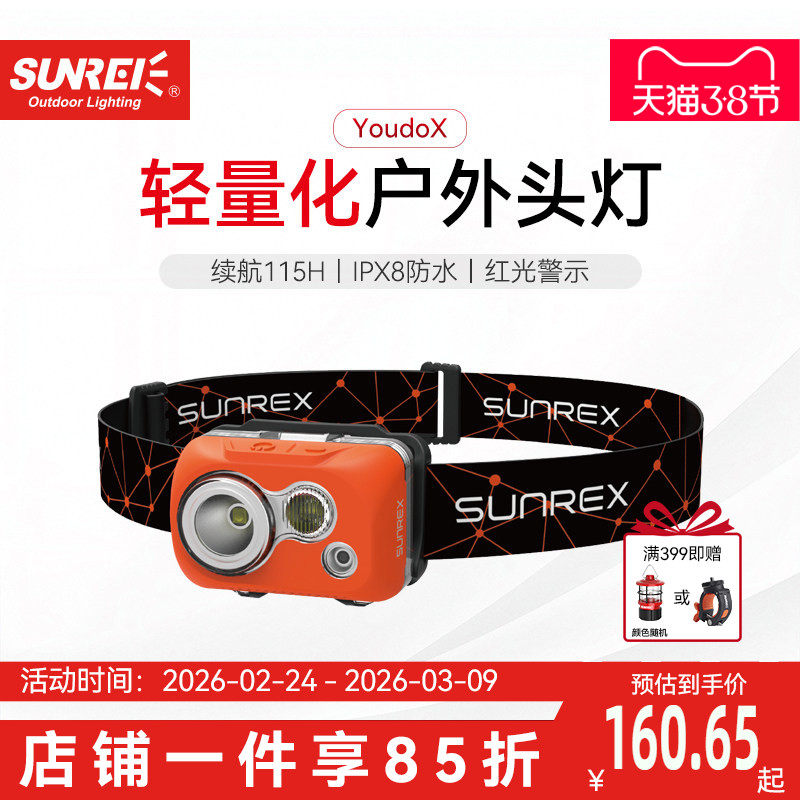山力士悦动X 感应头灯 强光超亮钓鱼夜钓灯防水登山徒步户外头灯