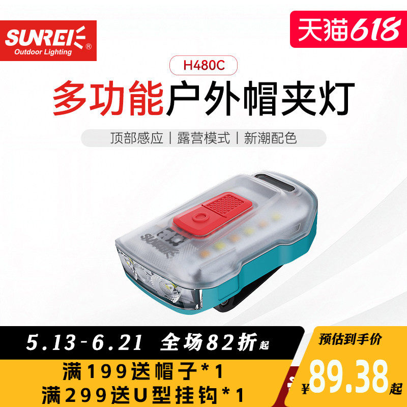 山力士H480C户外夜钓帽夹灯多场景露营应急感应无极调光头灯