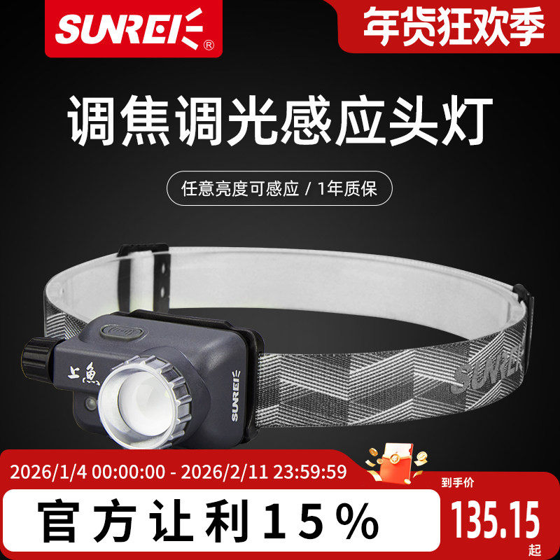 山力士夜钓头灯 强光感应可充电调焦无极调光头戴式超亮钓鱼头灯