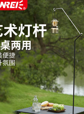 sunrei山力士户外露营插地灯架铝合金桌面灯杆支架营地灯挂架