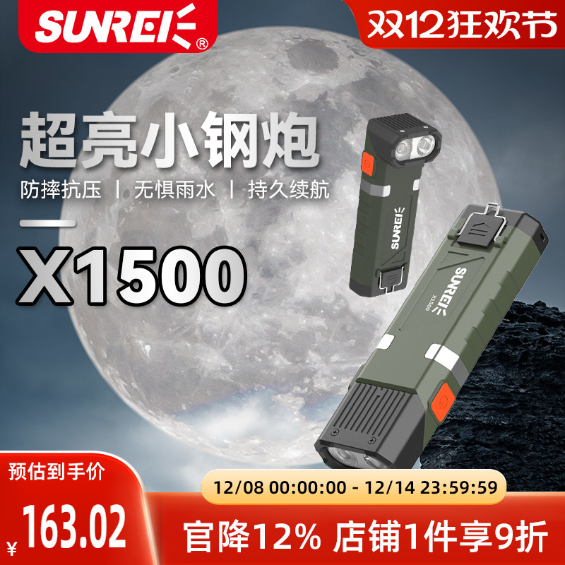 山力士X1500高亮强光户外漫游大功率超长续航聚光手电筒