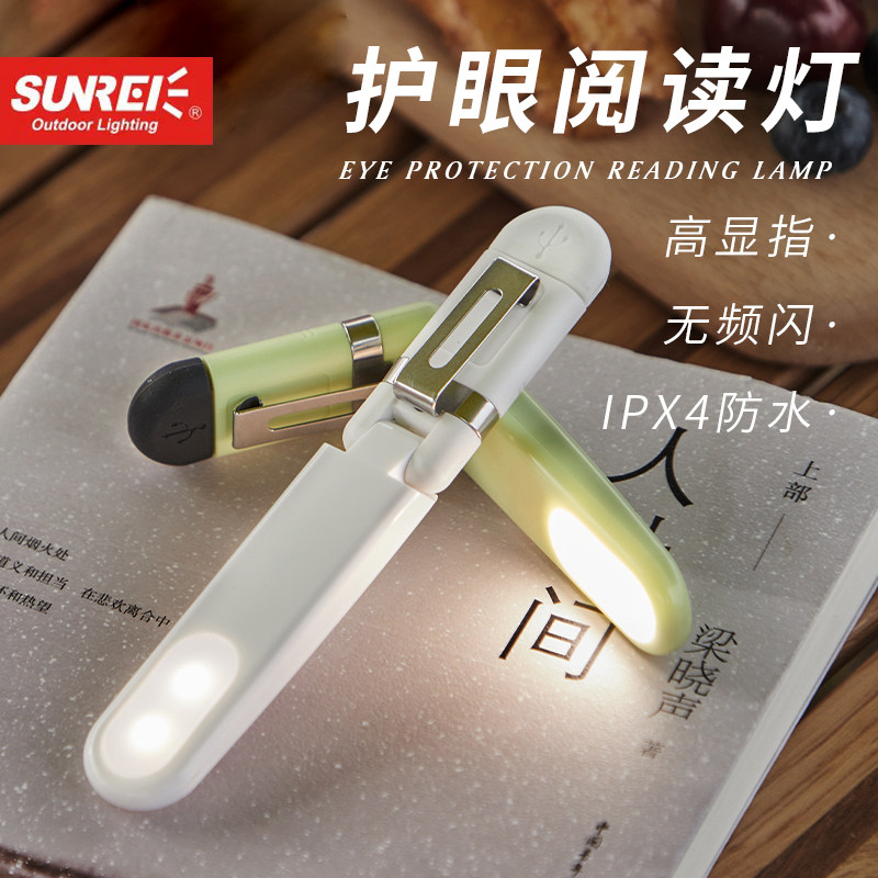 山力士LED迷你防蓝光护眼阅读灯可夹书折叠装便携式超长续航书灯