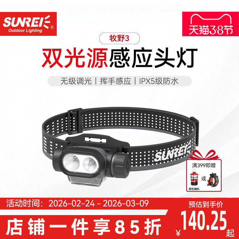 山力士强光感应头灯超亮越野露营徒步登山充电头戴式户外头灯防水
