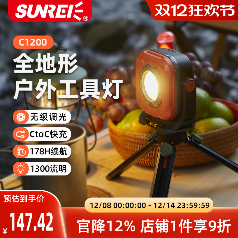 山力士C1200露营灯营地灯led充电帐篷灯超亮野营灯应急户外照明灯