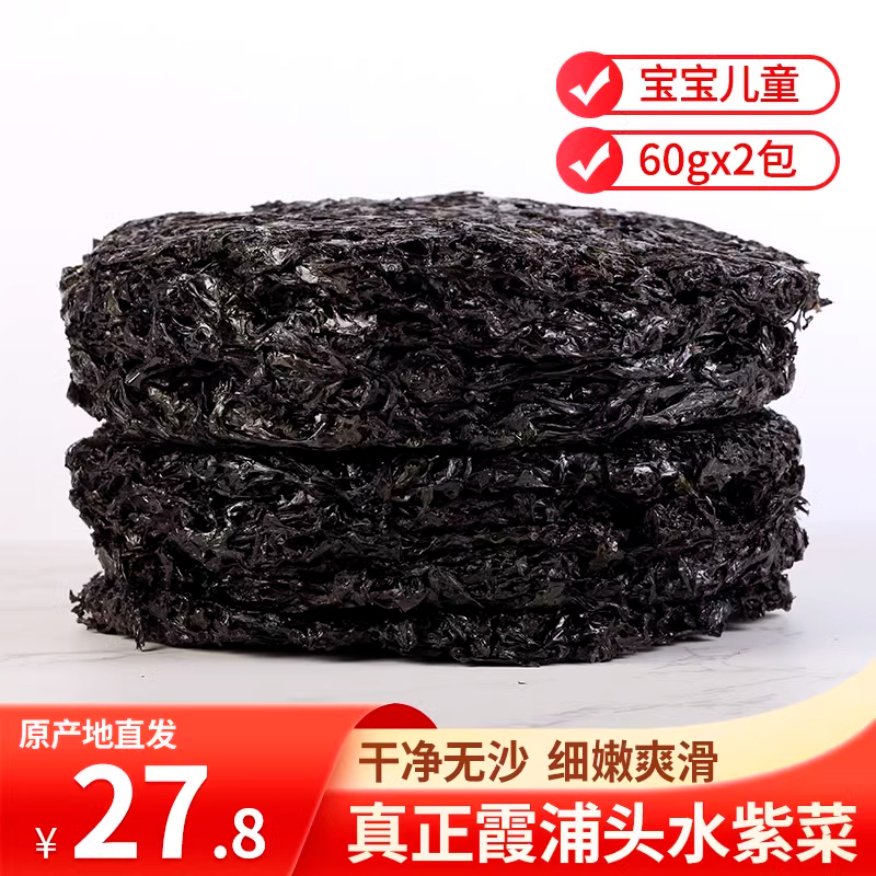 阿霞头水紫菜紫菜之乡无沙免洗