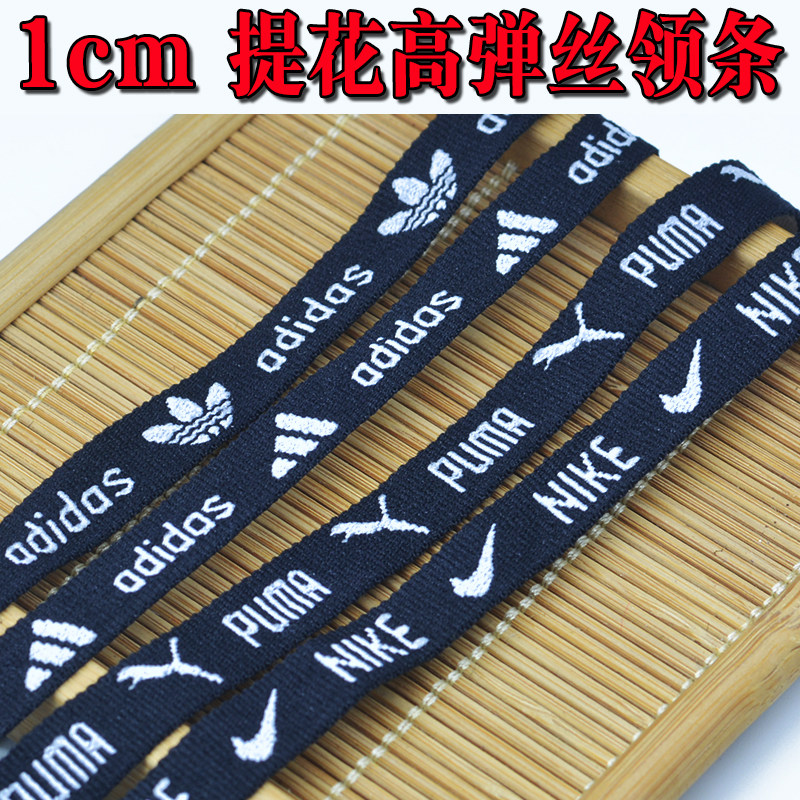字母绣花高弹丝后领条鞋帽衣服图片