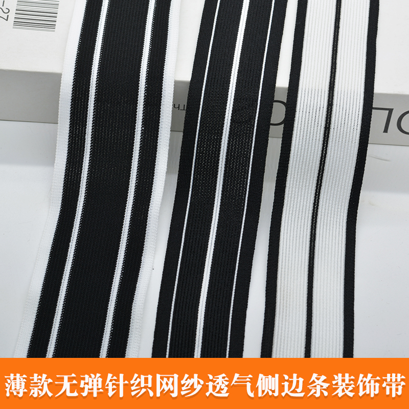 春夏薄款网纱透气针织带diy男女速干服边条衣服裤子边条纹带辅料