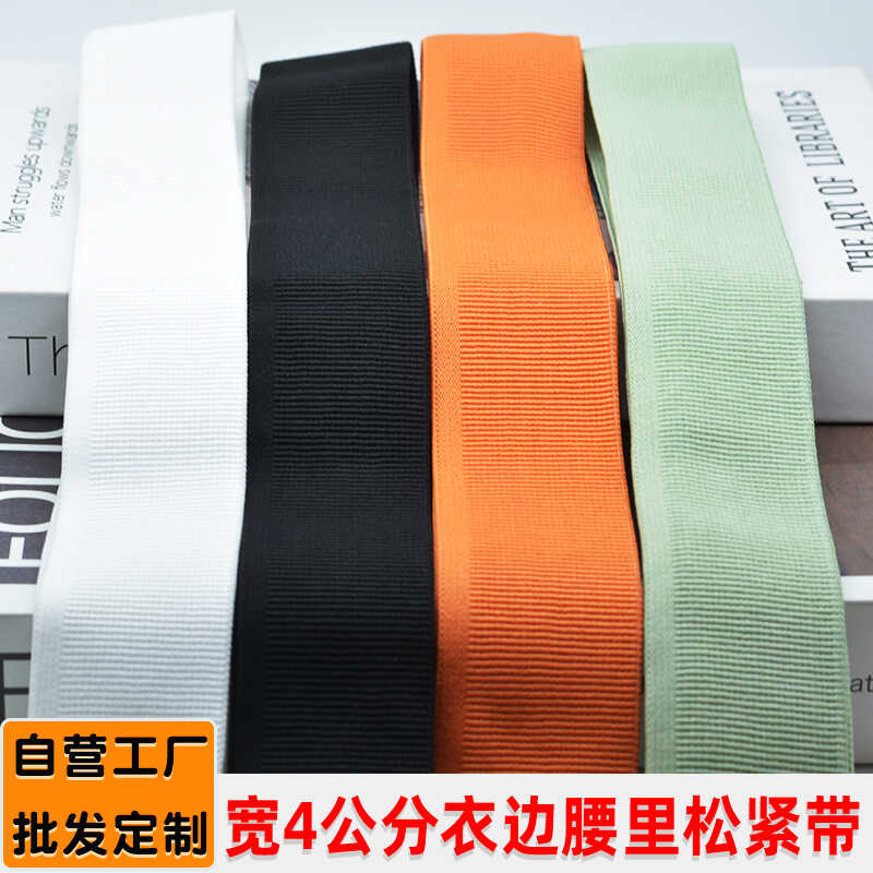 裤子辅料裤腰腰里橡筋彩色松紧带