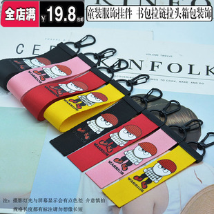 印花彩色织带挂件服饰书包拉链拉头diy手机钥匙挂带带子挂饰飘带