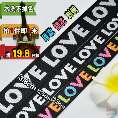 字母织带提花刺绣缎带吊带背包