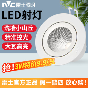 店牛眼灯NLED1183 雷士照明led射灯嵌入式 客厅cob天花灯3.5W9W服装