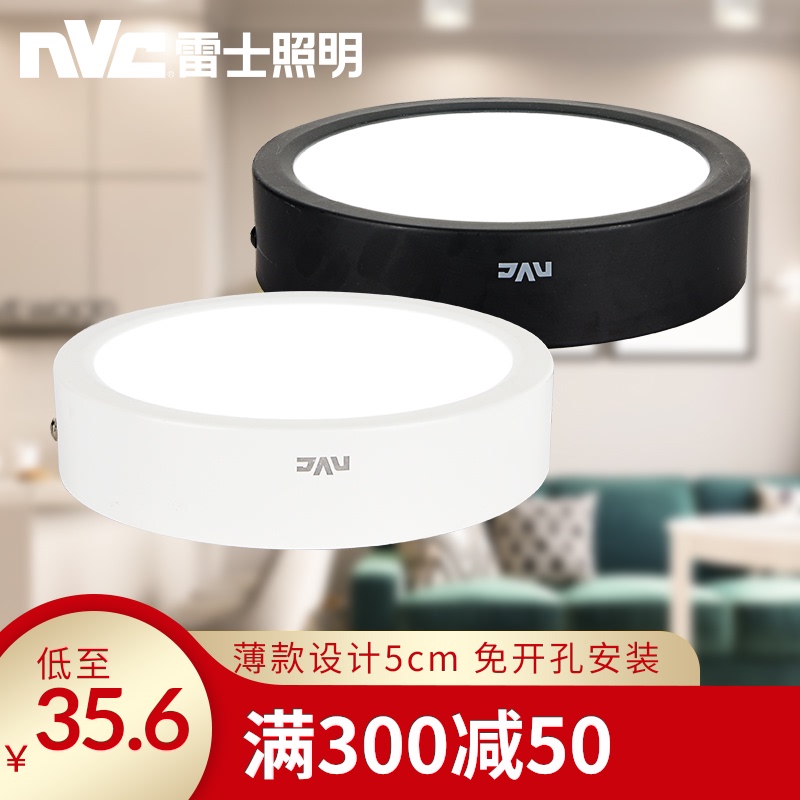 雷士照明led超薄明装筒灯6W12W4寸6寸铝材走廊过道服装店铺吸顶灯
