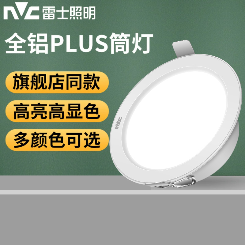 nvc雷士照明led筒灯嵌入式超薄窄边客厅吊顶天花灯过道孔灯射灯