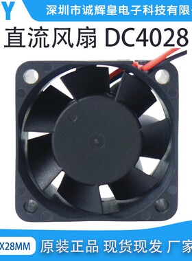 全新4028滚珠4cm厘米 5V 12V 24V 直流40*40*28MM 两线散热小风扇