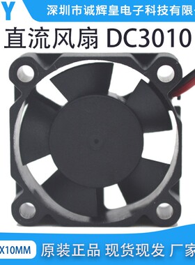 DC 3010 5V 12V 24V 液压30*30*10mm显卡路由器 迷你静音散热风扇