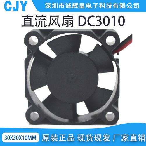 DC 3010 5V 12V 24V 液压30*30*10mm显卡路由器 迷你静音散热风扇